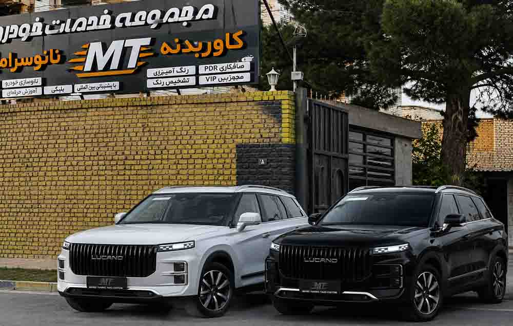 تیونینگ خودرو اصفهان 13 کاور بدنه لوکانو