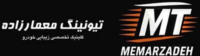 تیونینگ معمارزاده
